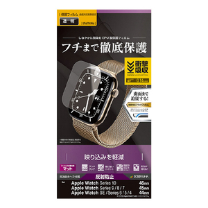 ラスタバナナ Apple Watch Series 10/9/8/7/SE/6/5/4[46/45/44mm]用 薄型EPU反射防止フィルム クリア UT4671AW46-イメージ1