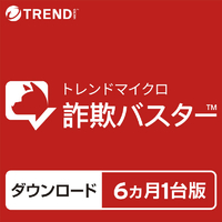 トレンドマイクロ 詐欺バスター 6ヵ月1台版 ダウンロード版[And/iOS/iPad ダウンロード版] DLｻｷﾞﾊﾞｽﾀ-6ｶｹﾞﾂ1ﾀﾞｲ