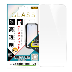 レイ・アウト Google Pixel 10a用/ ガラスフィルム マルチケースフィット 硬度10H 高透明 指紋認証対応 RT-GP10AF/SCG3-イメージ1