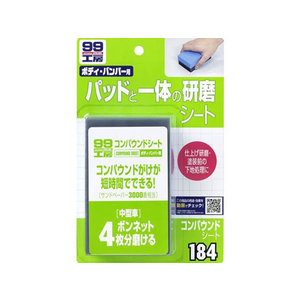 ソフト99 99工房 コンパウンドシート FC48795-09184-イメージ1