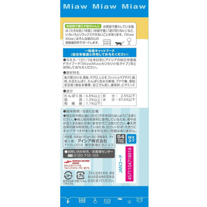 アイシア MiawMiaw 3P しらす入りまぐろ 480g(160g×3缶) FC856PM-MX3-7-イメージ2