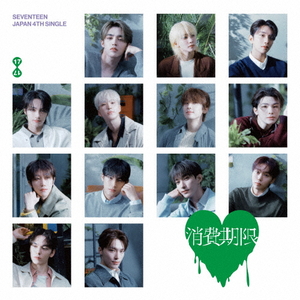 ユニバーサルミュージ SEVENTEEN/消費期限 POCS-30027 ユニバーサルミュージ SEVENTEEN/消費期限 POCS-30027