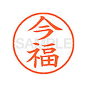 シヤチハタ XL-9(今福) F812370-XL90297-イメージ1