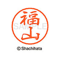 シヤチハタ ブラック8 XL-8(福山) F313476-XL-8-1738