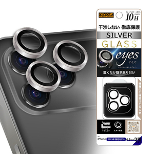 レイ・アウト iPhone 17 Pro用カメラ保護 レンズプロテクター eyes 硬度10H RT-P53FG/CALCSV-イメージ1