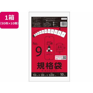 サンキョウプラテック 規格袋 9号 0.05mm厚 50枚入×10袋 FCV4044-FE-09-イメージ1
