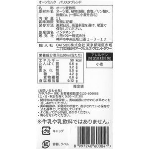 六甲バター OATSIDE オーツミルク バリスタブレンド 1L 6本 FCU9720-6490-イメージ5