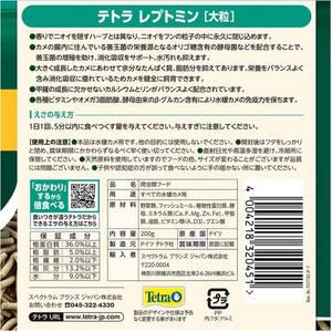 スペクトラムブランズジャパン テトラ レプトミン 大粒 200g FCE745T-イメージ7