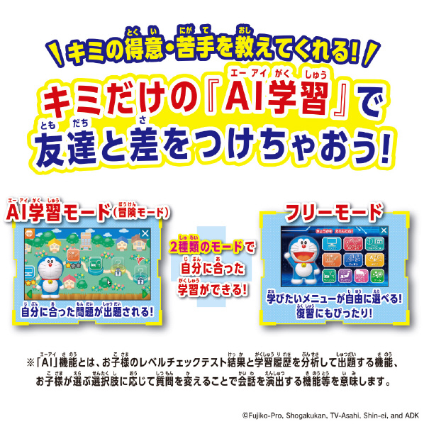 バンダイ ドラえもんAIパソコン ﾄﾞﾗｴﾓﾝAIﾊﾟｿｺﾝ 本商品のセット内容以外は付属しません