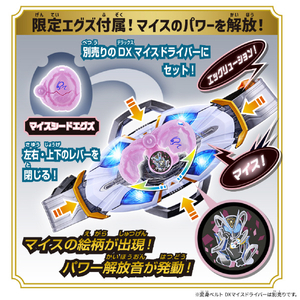 バンダイ TAF 仮面ライダーマイス&マイスシードエグズ TAFKRﾏｲｽﾏｲｽｼ-ﾄﾞｴｸﾞｽﾞ-イメージ10