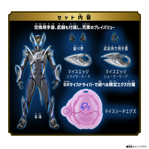 バンダイ TAF 仮面ライダーマイス&マイスシードエグズ TAFKRﾏｲｽﾏｲｽｼ-ﾄﾞｴｸﾞｽﾞ-イメージ3