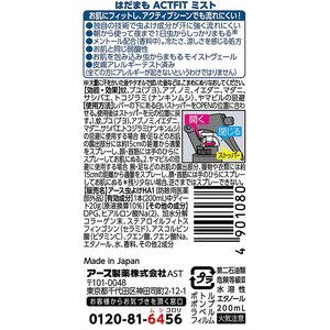 アース製薬 はだまも ACT FIT ミスト 200mL FC084TF-イメージ8