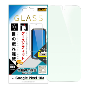 レイ・アウト Google Pixel 10a用/ ガラスフィルム マルチケースフィット 硬度10H ブルーライトカット 高透明 指紋認証対応 RT-GP10AF/SMG3-イメージ1