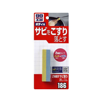 ソフト99 2WAYサビ取り消しゴム FC48796-09186