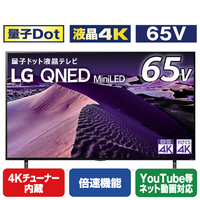 LGエレクトロニクス 65V型4Kチューナー内蔵4K対応液晶テレビ 65QNED85JQA