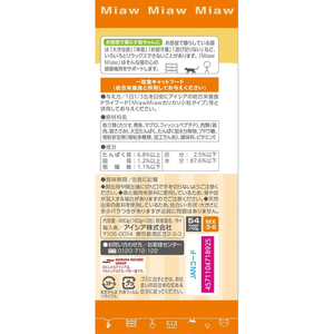 アイシア MiawMiaw 3P ささみ入りまぐろ 480g(160g×3缶) FC857PM-MX3-8-イメージ2