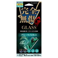 サンクレスト iPhone 14/13/13 Pro用ゴリラガラスライトカット サンフィルター I36FGLBLG