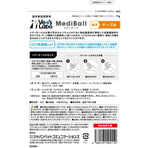 ジャパンペットコミュニケーションズ メディボール 猫用 チーズ味 15個入り FCE546K-MBC3-イメージ3