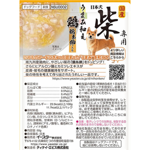 イースターペット 日本犬 柴専用 うまみ和え 鶏 錦糸卵入り 50g FCS2316-イメージ2