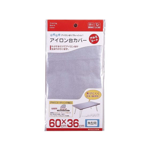 山崎実業 アイロン台カバー アルミコート角型用 1枚入 FCN6179-4403-イメージ1