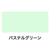 アサヒペン New水性インテリア屋内カベ 1.6L パステルグリーン FCB742G-イメージ2