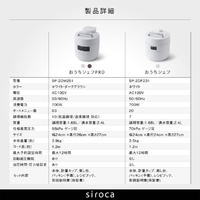 延長保証期間中】シロカ 電気圧力鍋ホワイト sirocaおうちシェフPRO