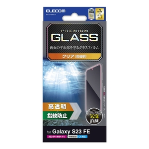 エレコム Galaxy S23 FE用ガラスフィルム 高透明 PM-G236FLGG エレコム Galaxy S23 FE用ガラスフィルム 高透明 PM-G236FLGG