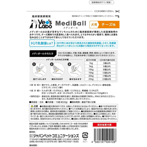 ジャパンペットコミュニケーションズ メディボール 犬用 チーズ味 15個入り FCE547K-MBD3-イメージ3