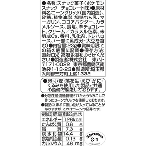 東ハト ポケモンスナック チョコレート味 23g FCJ906T-イメージ4