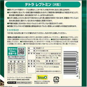 スペクトラムブランズジャパン テトラレプトミン 大粒 500g FCE746T-イメージ7