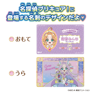バンダイ 名探偵プリキュア!ネームカード&カードケース ﾀﾝﾌﾟﾘﾈ-ﾑｶ-ﾄﾞｶ-ﾄﾞｹ-ｽ-イメージ3