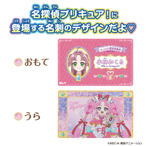 バンダイ 名探偵プリキュア!ネームカード&カードケース ﾀﾝﾌﾟﾘﾈ-ﾑｶ-ﾄﾞｶ-ﾄﾞｹ-ｽ-イメージ4