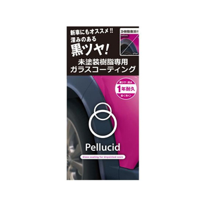 ペルシード 未塗装樹脂専用ガラスコーティング FCP4682-PCD25-イメージ1