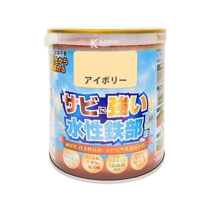 カンペハピオ 水性鉄部用 アイボリー 0.7L FCB348M-イメージ1