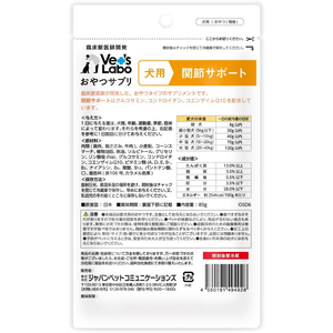 ジャパンペットコミュニケーションズ おやつサプリ 犬用 関節サポート 80g FCE548K-SOD6-イメージ4