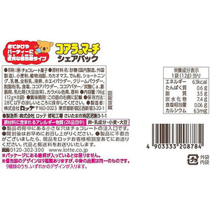 ロッテ コアラのマーチシェアパック 8袋×14パック FC324NU-イメージ2