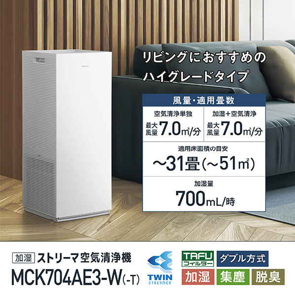 ダイキン 加湿空気清浄機 e angle select 加湿ストリーマ空気清浄機 ホワイト MCK704AE3-W 空清運転時 加湿空清運転時 標準 ストリーマ ダイキン社比 従来機MCK70XE8との比較 ～31畳 約9分/8畳 0m3/分 18～54dB 約0