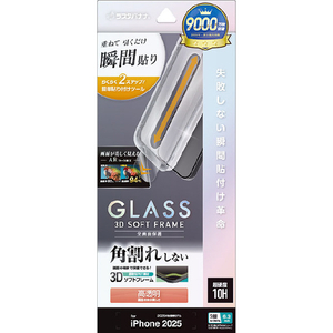 ラスタバナナ iPhone17 Pro用 貼付革命 ソフトフレーム ガラス ARコート 光沢 クリア MTK4962IP5B-イメージ1