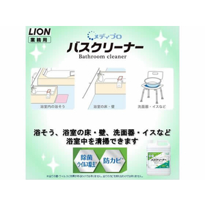 ライオン メディプロ バスクリーナー 5L FC236ND-402960-イメージ5