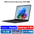 マイクロソフト Surface Laptop(第7世代) 15” Snapdragon X Elite/32/1TB Office 2024 搭載 ブラック EP2-18315