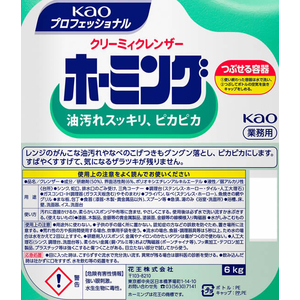 KAO 業務用ホーミング 6Kg F810023-イメージ2