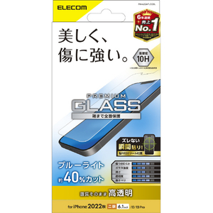 エレコム iPhone 14/13/13 Pro用ガラスフィルム 高透明 ブルーライトカット PM-A22AFLGGBL エレコム iPhone 14/13/13 Pro用ガラスフィルム 高透明 ブルーライトカット PM-A22AFLGGBL