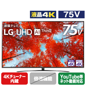 LGエレクトロニクス 75UQ9100PJD.AJLG 75V型4Kチューナー内蔵4K対応