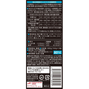 アイシア 黒缶3P しらす入りかつお 480g FC859PM-BC3-2-イメージ2