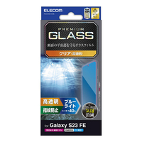 エレコム Galaxy S23 FE用ガラスフィルム 高透明 ブルーライトカット PM-G236FLGGBL