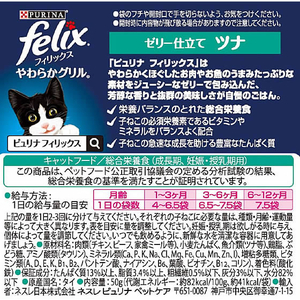 ネスレピュリナペットケア フィリックスパウチ やわらかグリル 子ねこ ゼリー仕立て ツナ 50g FCS2319-イメージ2