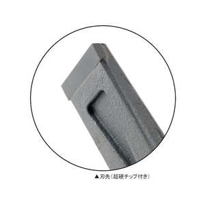 土牛産業 アルミ超硬刃ケレン棒ロング75×1000mm FC959AG-1956155-イメージ2