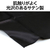 アーテック ソフトサテン シューズカバー ブーツ 黒 FCE184V-19521-イメージ3