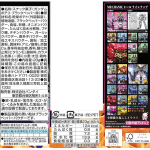 東ハト ガンダムポテコ ブラックペッパー味 23g FCJ909T-イメージ2
