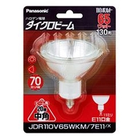 ナショナル　ダイクロビーム　110V 130W形 中角 E11口金 パナソニック JDR110V65WKM7E11X ハロゲン電球 110V用 E11口金 130形中